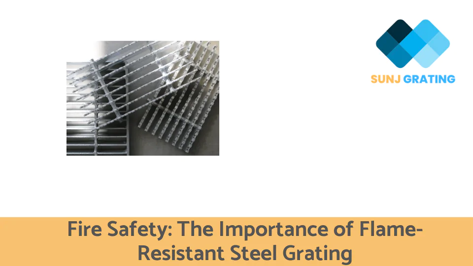火災安全: 耐火鋼製格子の重要性